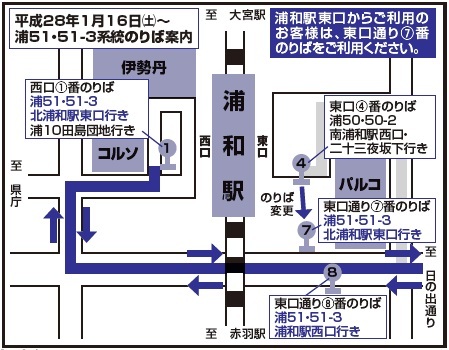 1 16 浦51 51 3 浦和駅西口乗入れ 志04 3 時刻変更のお知らせ 国際興業バス