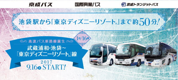 11 1 武蔵浦和 池袋 東京ディズニーリゾート R 線ダイヤ改正実施について 国際興業バス